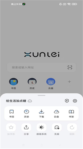 迅雷浏览器最新版