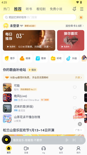 酷我音乐2013