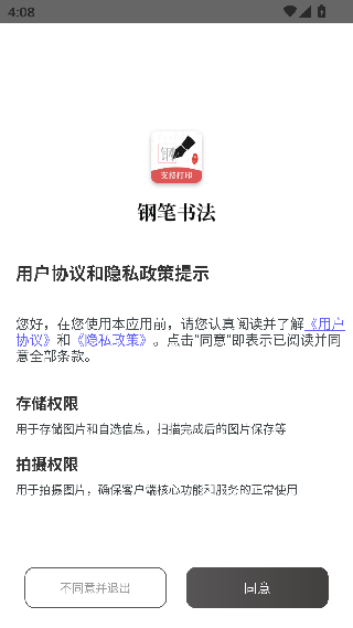 钢笔字帖