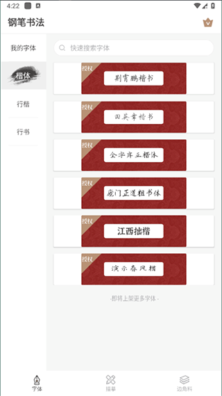 钢笔字帖