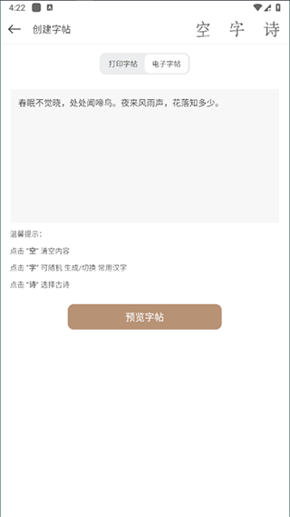 钢笔字帖
