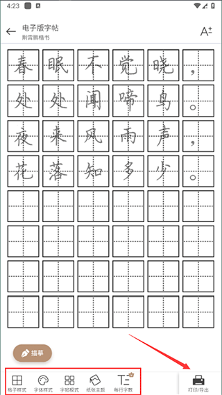 钢笔字帖
