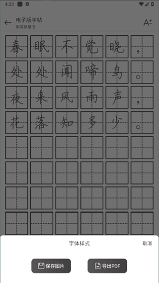 钢笔字帖