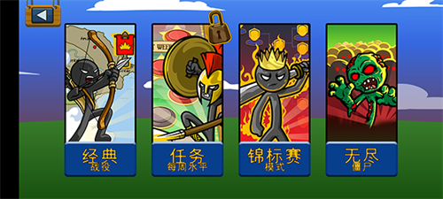 火柴人战争遗产老版本