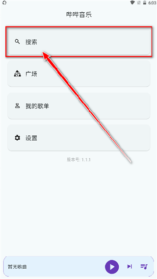 哔哔音乐