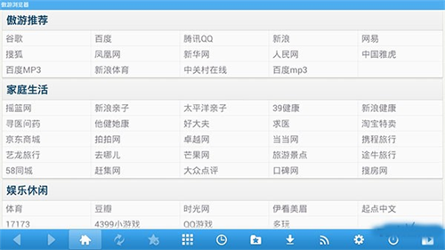 遨游浏览器TV版