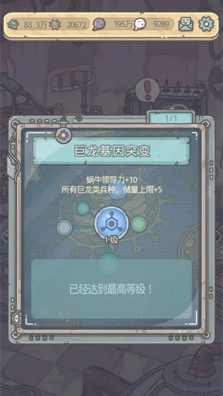 最强蜗牛手机版