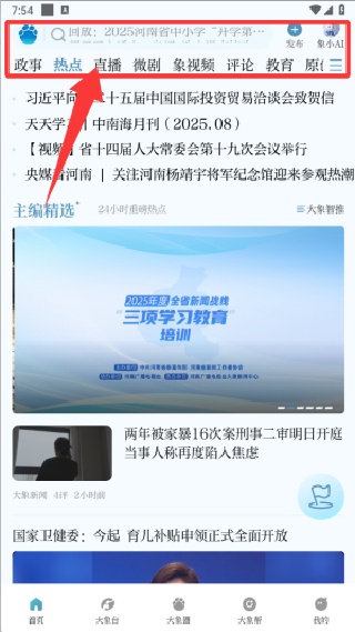 大象新闻