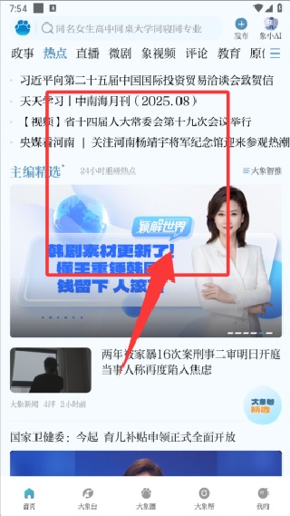 大象新闻