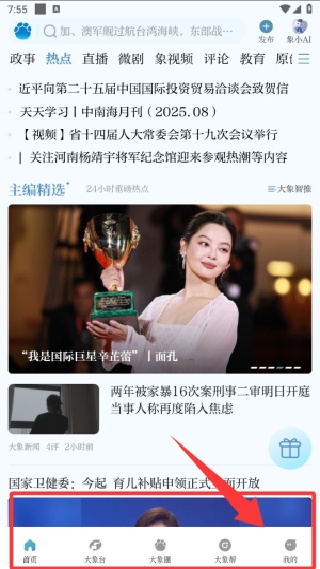 大象新闻