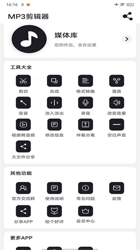 MP3编辑器