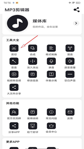 MP3编辑器