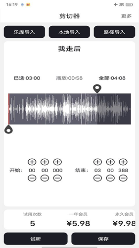 MP3编辑器