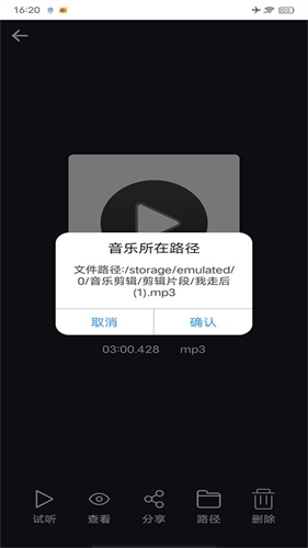 MP3编辑器