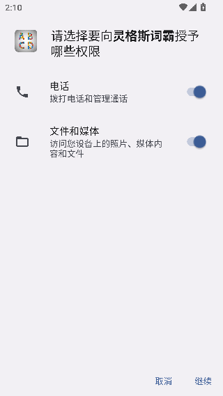 灵格斯词霸