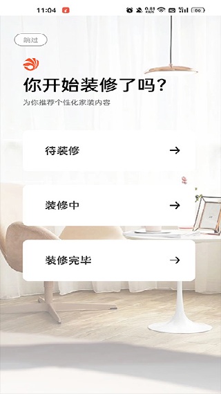 装信通装修
