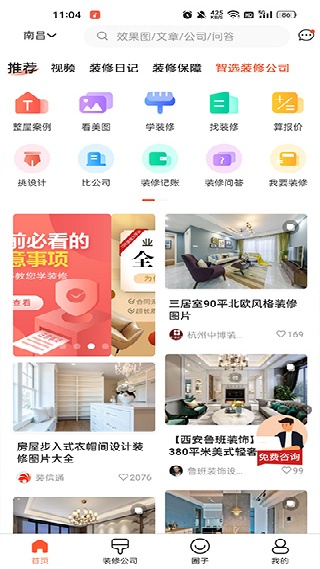 装信通装修