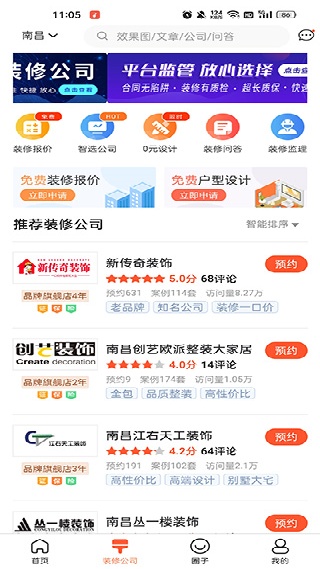 装信通装修