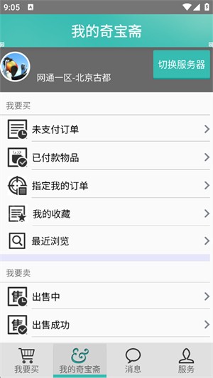 问道奇宝斋手机版截图0