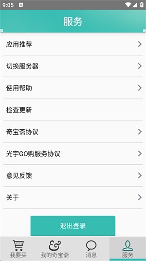 问道奇宝斋手机版截图3