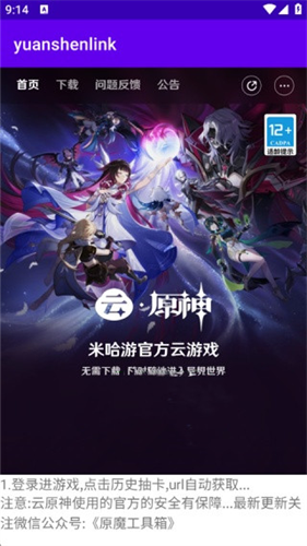 Yuanshenlink抽卡分析工具最新版