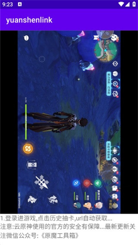 Yuanshenlink抽卡分析工具最新版