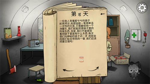60秒避难所
