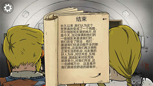 60秒避难所