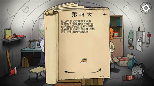 60秒避难所