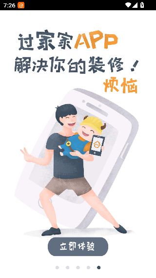 过家家