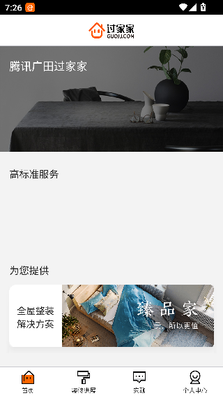过家家