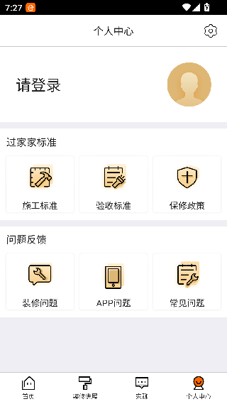 过家家