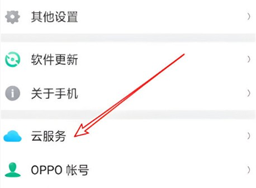 OPPO手机云服务