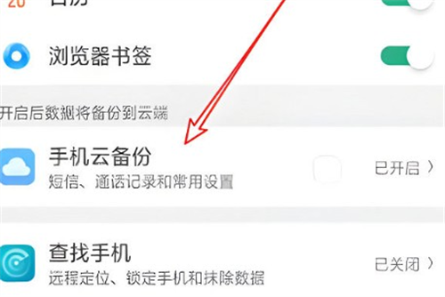 OPPO手机云服务
