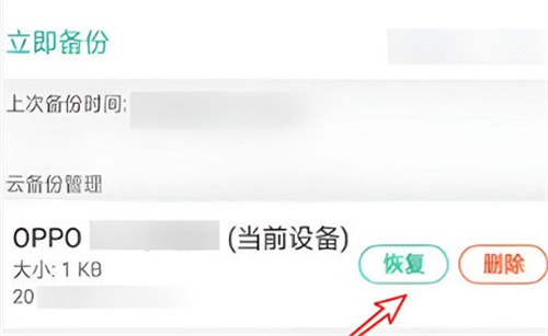 OPPO手机云服务