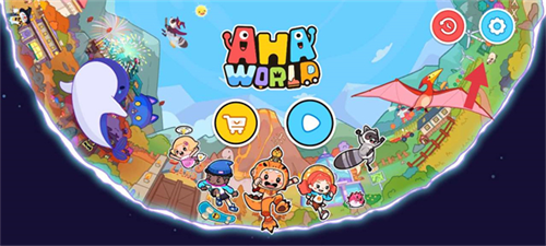 啊哈世界最新版