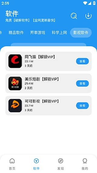 猪猪软件库3.2