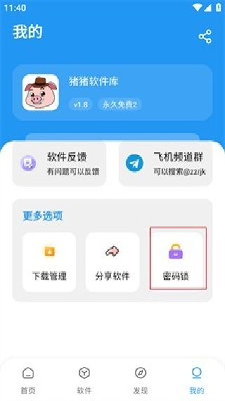 猪猪软件库3.2