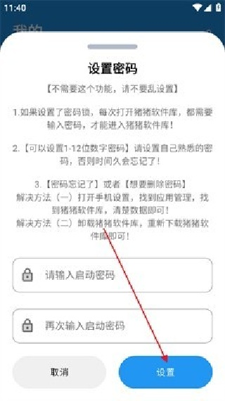 猪猪软件库3.2