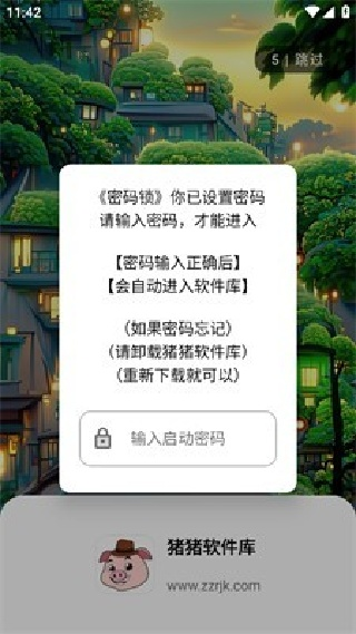 猪猪软件库3.2