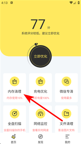 内存清理君