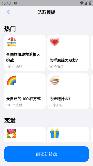 小决定转盘