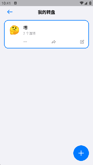 小决定转盘