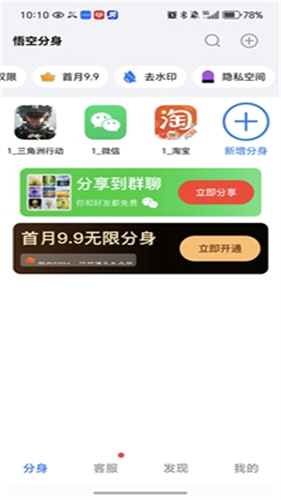 悟空分身旧版本