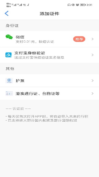 飞常准查航班查询
