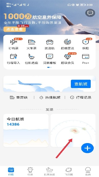飞常准查航班查询