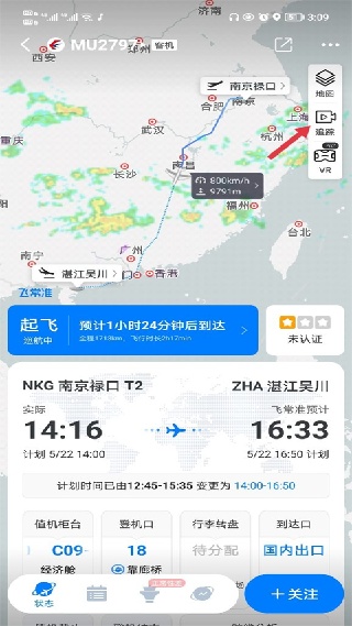飞常准查航班查询