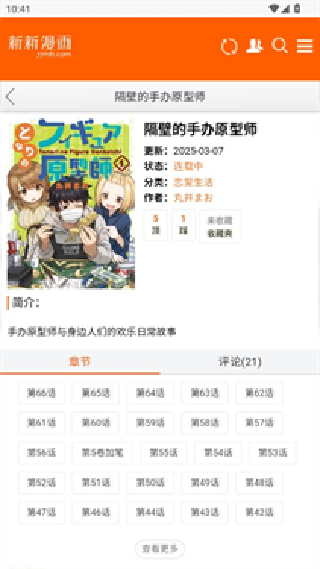 新新漫画旧版