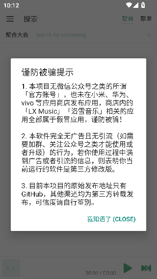 洛雪音乐安卓版
