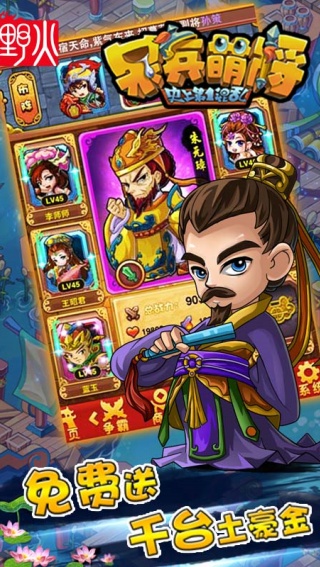 呆兵萌将
